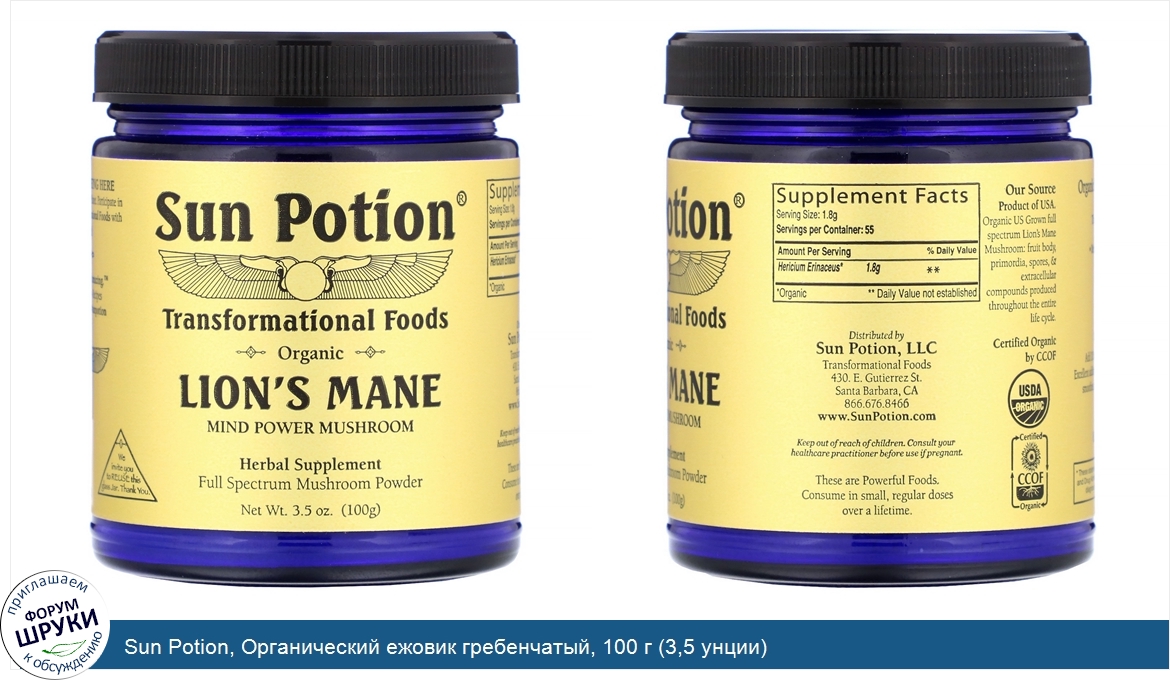 Sun_Potion__Органический_ежовик_гребенчатый__100_г__3_5_унции_.jpg