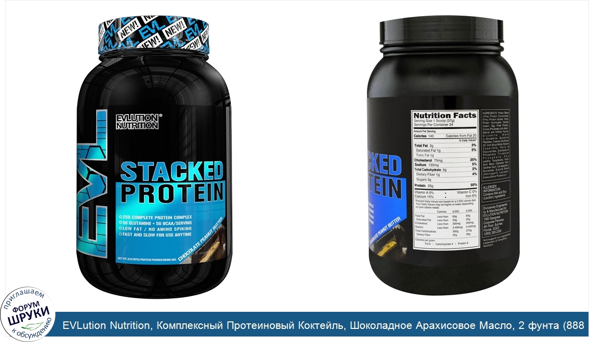 EVLution_Nutrition__Комплексный_Протеиновый_Коктейль__Шоколадное_Арахисовое_Масло__2_фунта__88...jpg