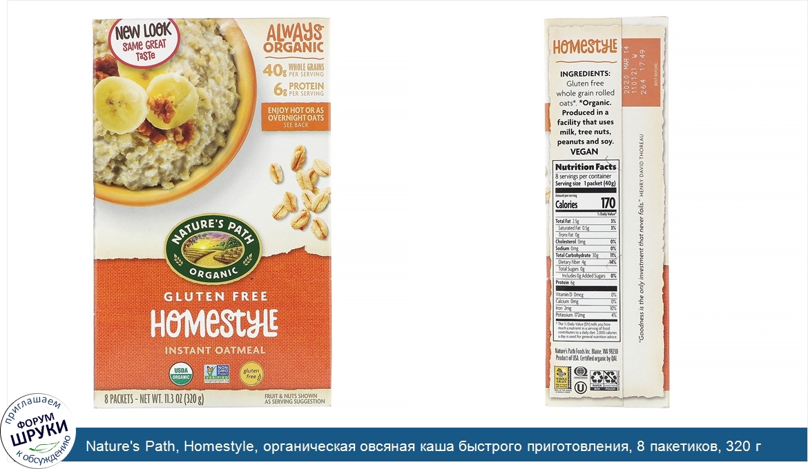 Nature_s_Path__Homestyle__органическая_овсяная_каша_быстрого_приготовления__8_пакетиков__320_г...jpg