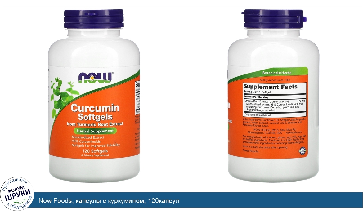 Now_Foods__капсулы_с_куркумином__120капсул.jpg