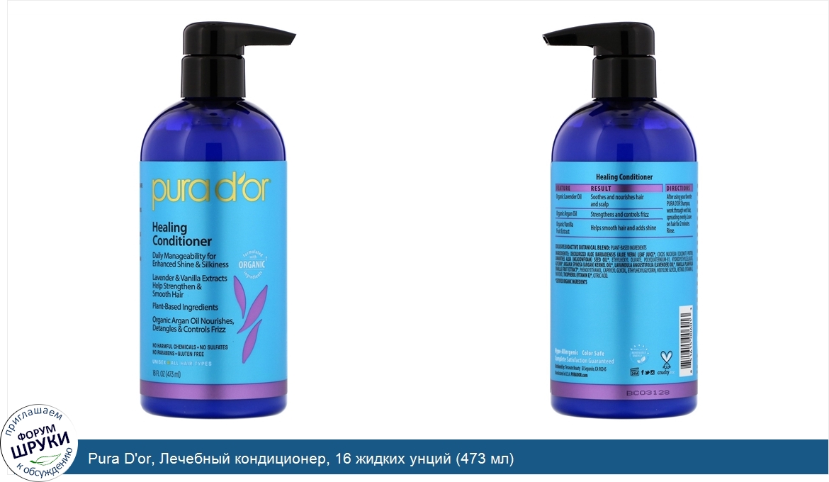 Pura_D_or__Лечебный_кондиционер__16_жидких_унций__473_мл_.jpg