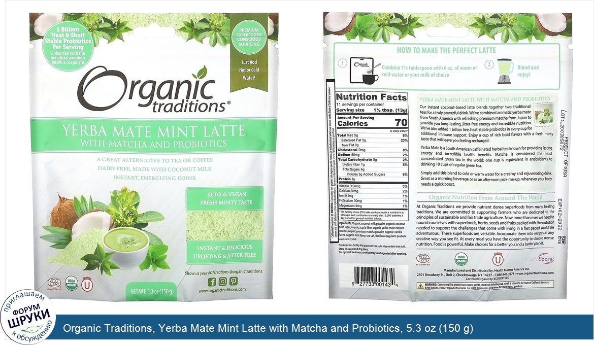Organic_Traditions__Yerba_Mate_Mint_Latte_with_Matcha_and_Probiotics__5.3_oz__150_g_.jpg