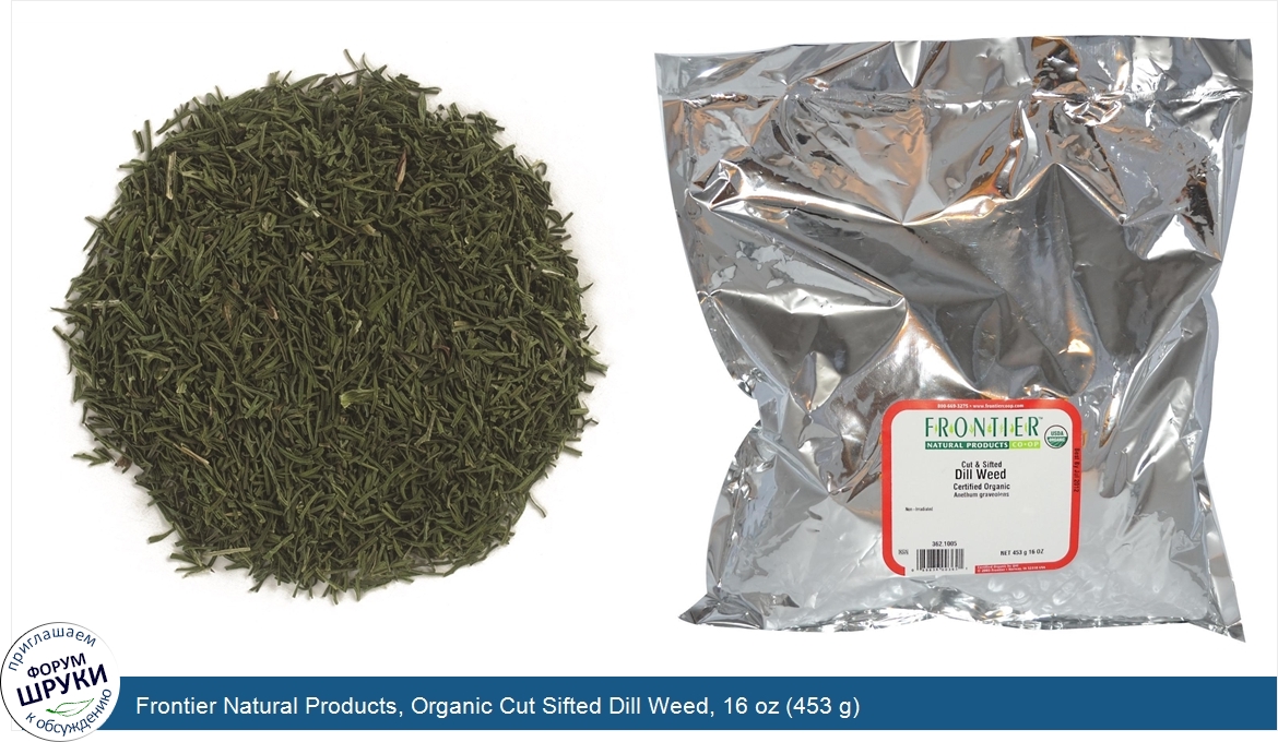Frontier_Natural_Products__Organic_Cut_Sifted_Dill_Weed__16_oz__453_g_.jpg