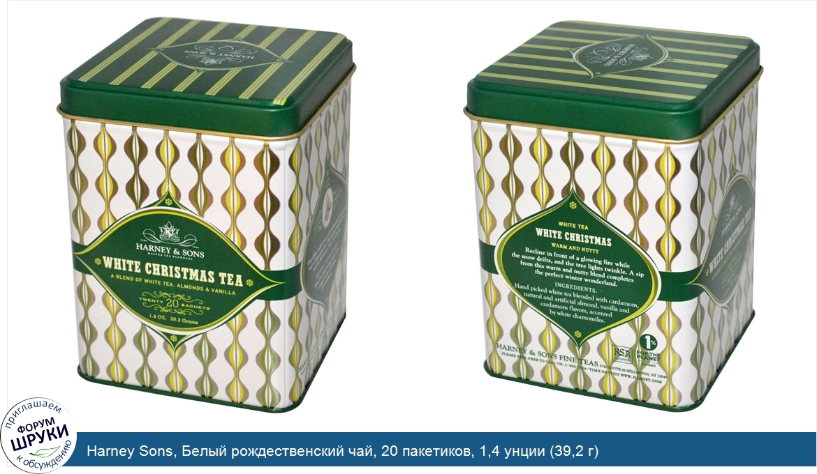 Harney_Sons__Белый_рождественский_чай__20_пакетиков__1_4_унции__39_2_г_.jpg