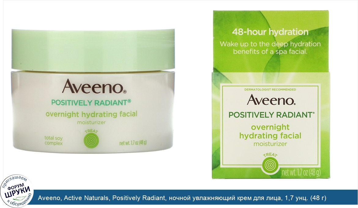 Aveeno__Active_Naturals__Positively_Radiant__ночной_увлажняющий_крем_для_лица__1_7_унц.__48_г_.jpg