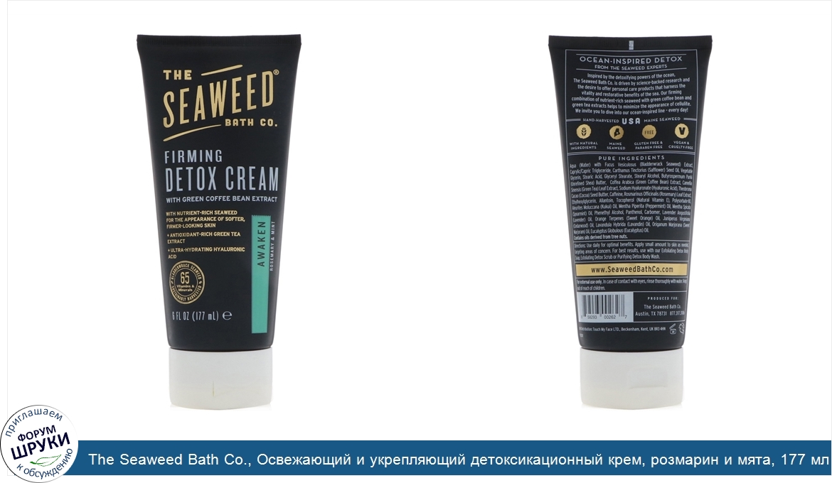 The_Seaweed_Bath_Co.__Освежающий_и_укрепляющий_детоксикационный_крем__розмарин_и_мята__177_мл_...jpg