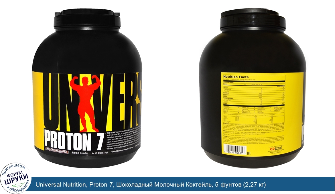 Universal_Nutrition__Proton_7__Шоколадный_Молочный_Коктейль__5_фунтов__2_27_кг_.jpg