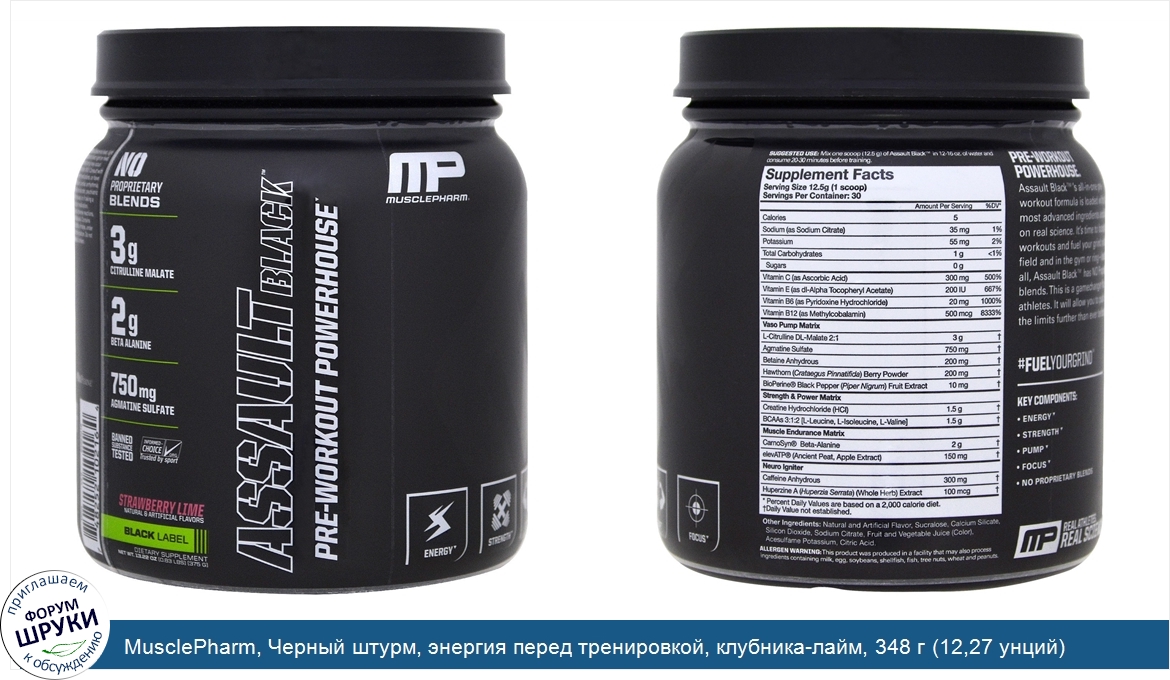 MusclePharm__Черный_штурм__энергия_перед_тренировкой__клубника_лайм__348_г__12_27_унций_.jpg