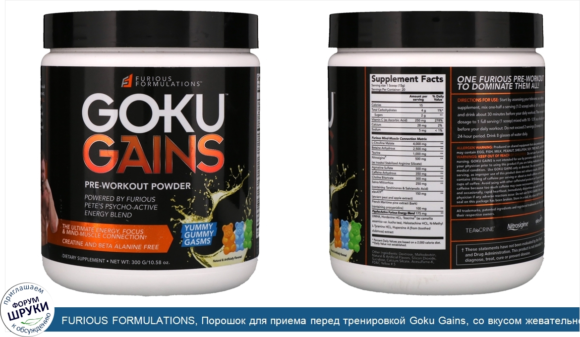 FURIOUS_FORMULATIONS__Порошок_для_приема_перед_тренировкой_Goku_Gains__со_вкусом_жевательной_р...jpg