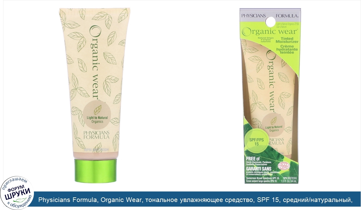 Physicians_Formula__Organic_Wear__тональное_увлажняющее_средство__SPF_15__средний_натуральный_...jpg