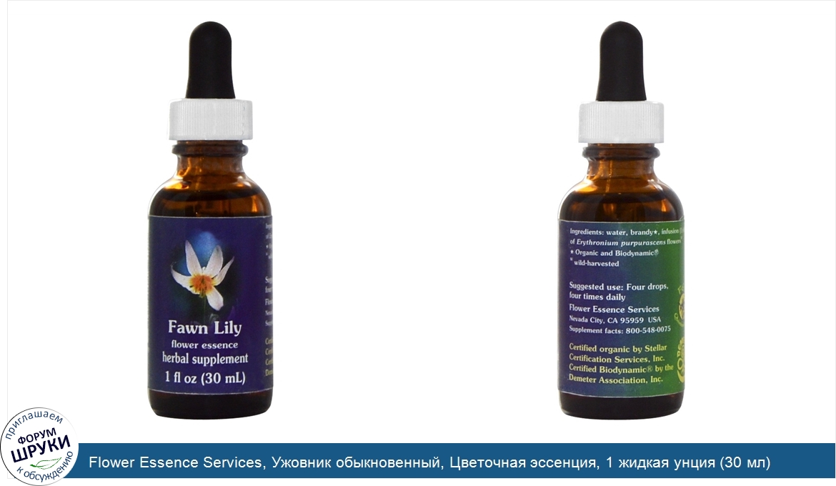 Flower_Essence_Services__Ужовник_обыкновенный__Цветочная_эссенция__1_жидкая_унция__30_мл_.jpg