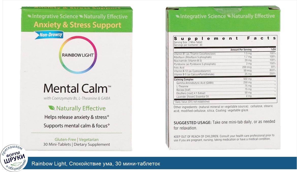 Rainbow_Light__Спокойствие_ума__30_мини_таблеток.jpg