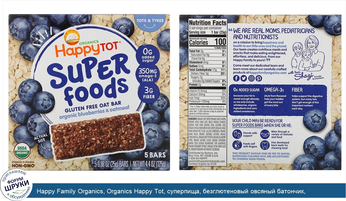 Happy_Family_Organics__Organics_Happy_Tot__суперпища__безглютеновый_овсяный_батончик__органиче...jpg