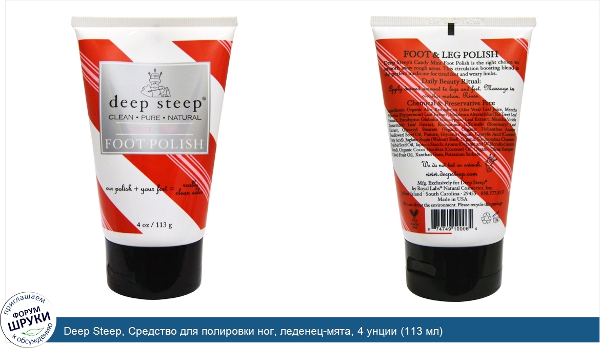 Deep_Steep__Средство_для_полировки_ног__леденец_мята__4_унции__113_мл_.jpg