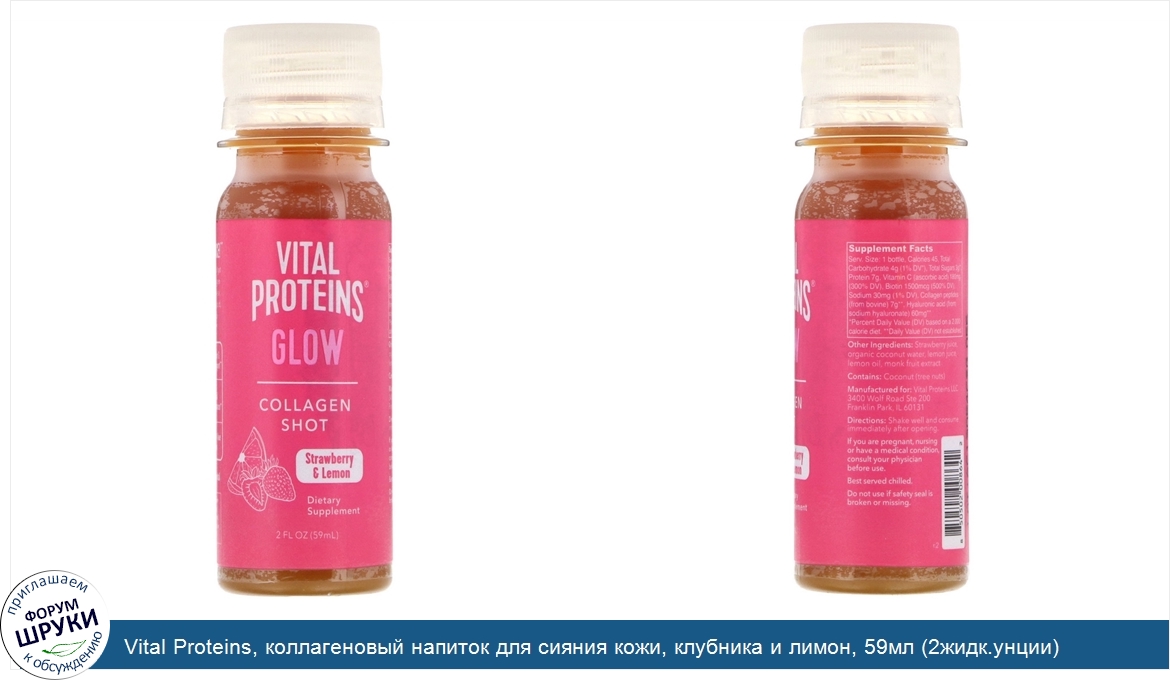 Vital_Proteins__коллагеновый_напиток_для_сияния_кожи__клубника_и_лимон__59мл__2жидк.унции_.jpg
