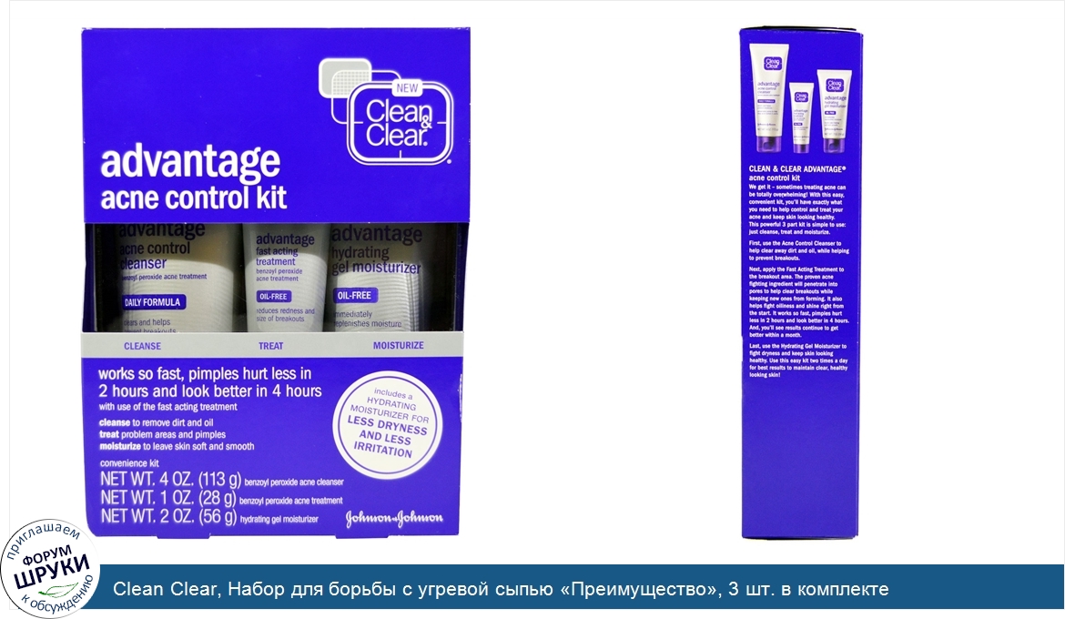 Clean_Clear__Набор_для_борьбы_с_угревой_сыпью__Преимущество___3_шт._в_комплекте.jpg