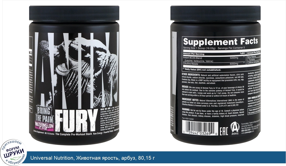 Universal_Nutrition__Животная_ярость__арбуз__80_15_г.jpg