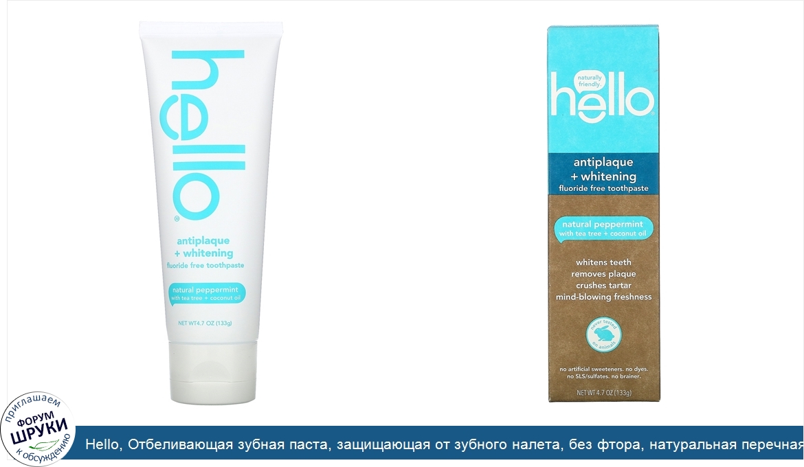 Hello__Отбеливающая_зубная_паста__защищающая_от_зубного_налета__без_фтора__натуральная_перечна...jpg