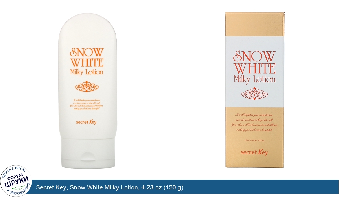 Secret_Key__Snow_White_Milky_Lotion__4.23_oz__120_g_.jpg