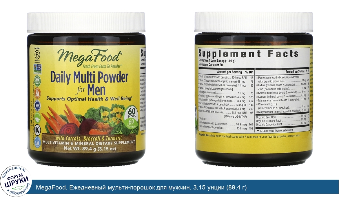 MegaFood__Ежедневный_мульти_порошок_для_мужчин__3_15_унции__89_4_г_.jpg