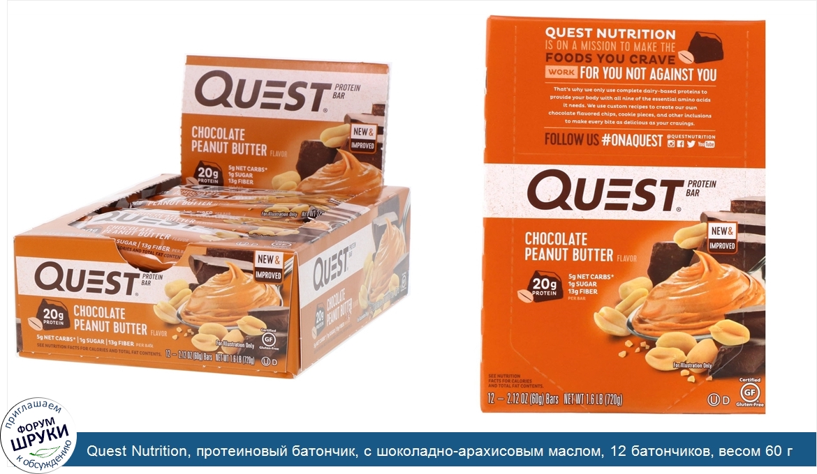 Quest_Nutrition__протеиновый_батончик__с_шоколадно_арахисовым_маслом__12_батончиков__весом_60_...jpg