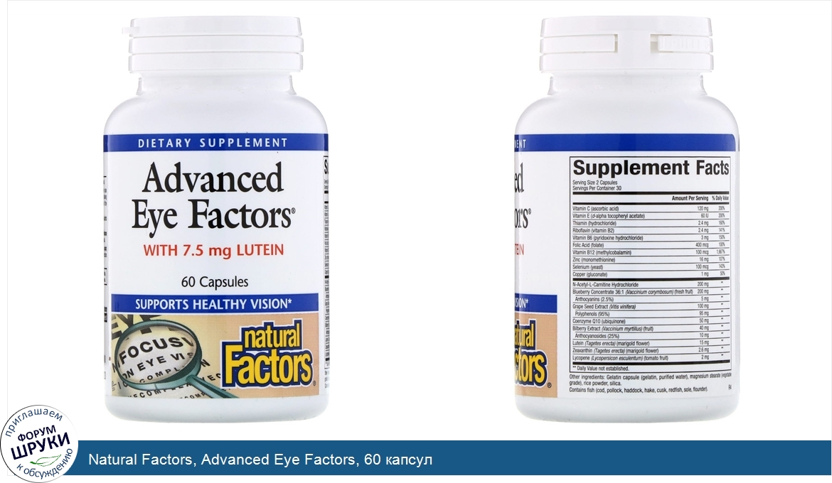 Natural_Factors__Advanced_Eye_Factors__60_капсул.jpg