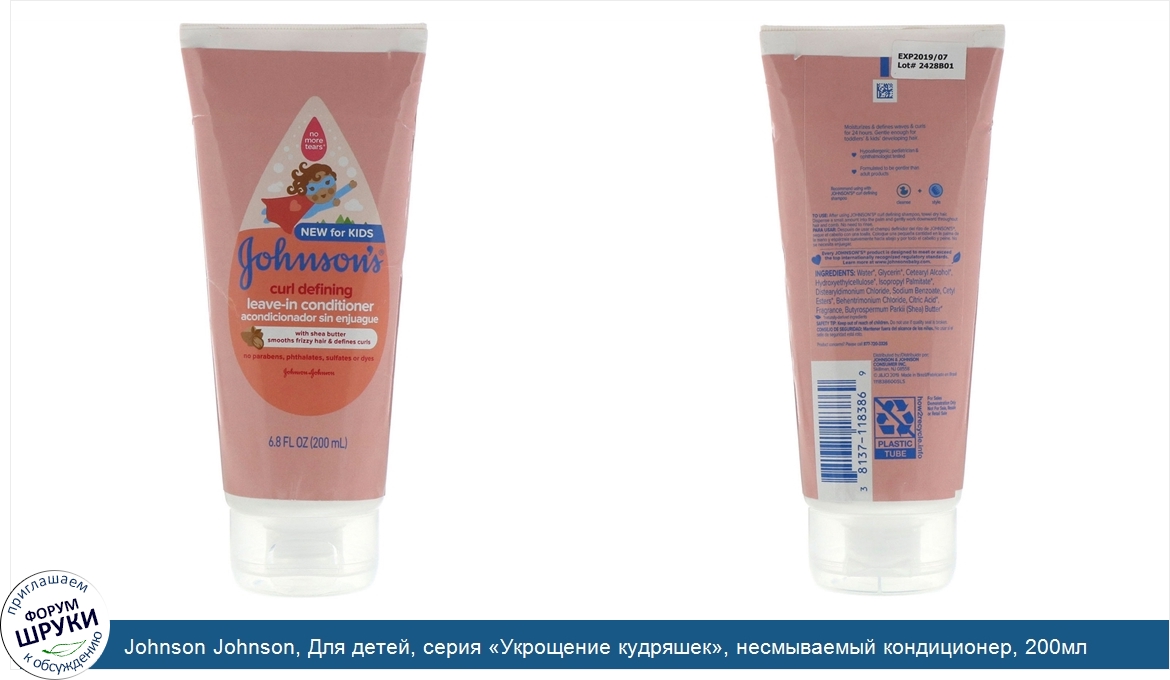 Johnson_Johnson__Для_детей__серия__Укрощение_кудряшек___несмываемый_кондиционер__200мл.jpg
