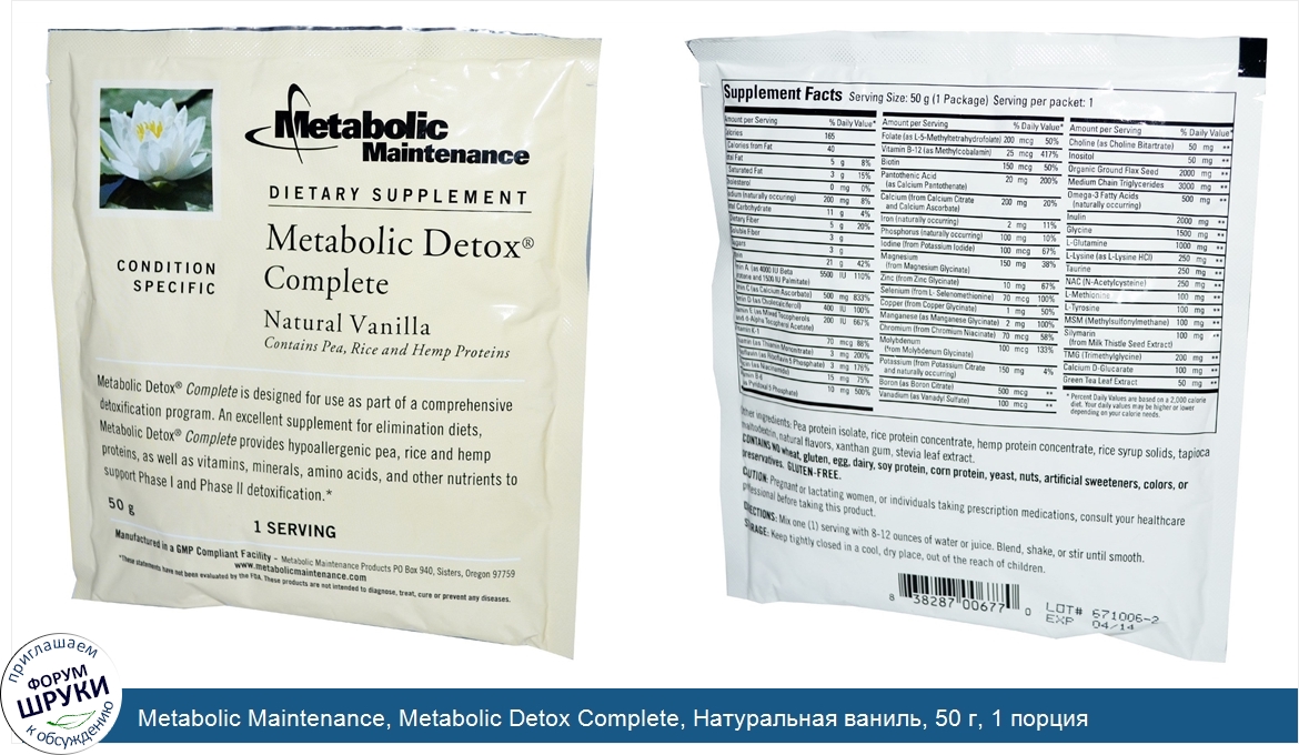 Metabolic_Maintenance__Metabolic_Detox_Complete__Натуральная_ваниль__50_г__1_порция.jpg