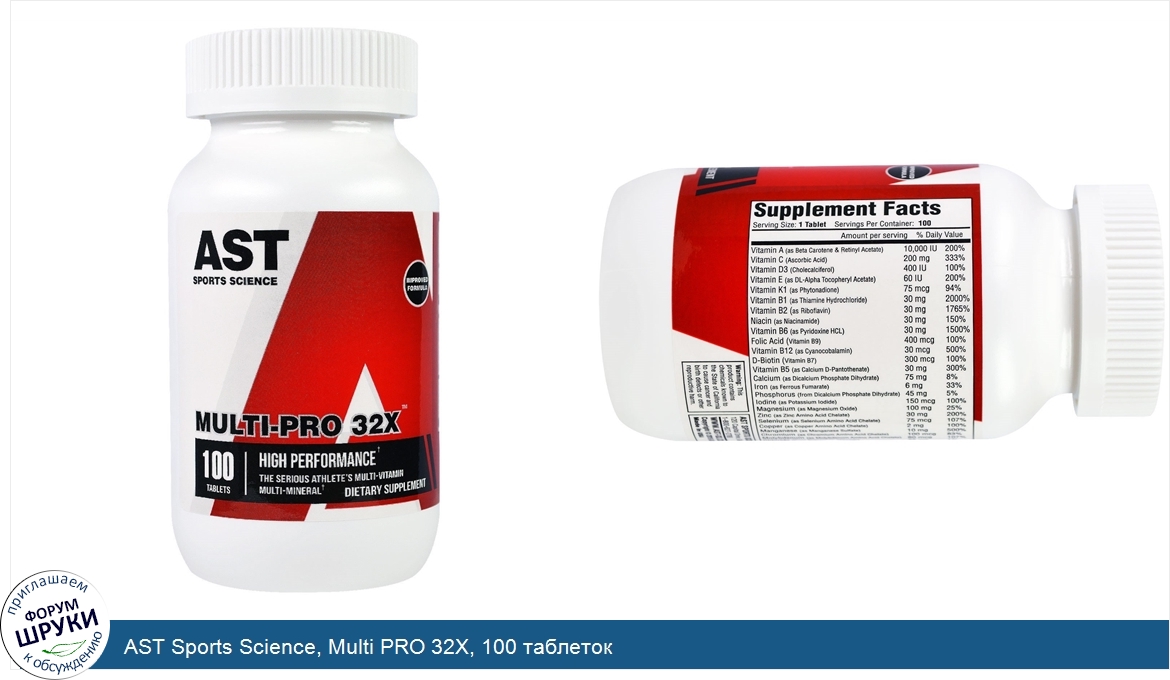 AST_Sports_Science__Multi_PRO_32X__100_таблеток.jpg