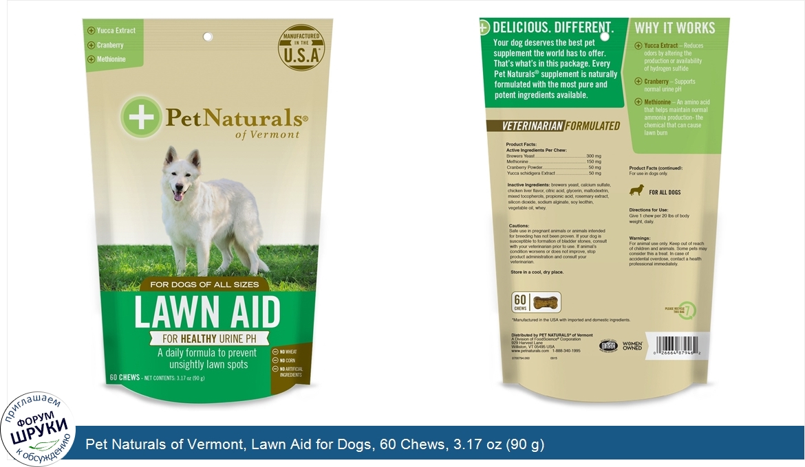 Pet_Naturals_of_Vermont__Lawn_Aid_for_Dogs__60_Chews__3.17_oz__90_g_.jpg