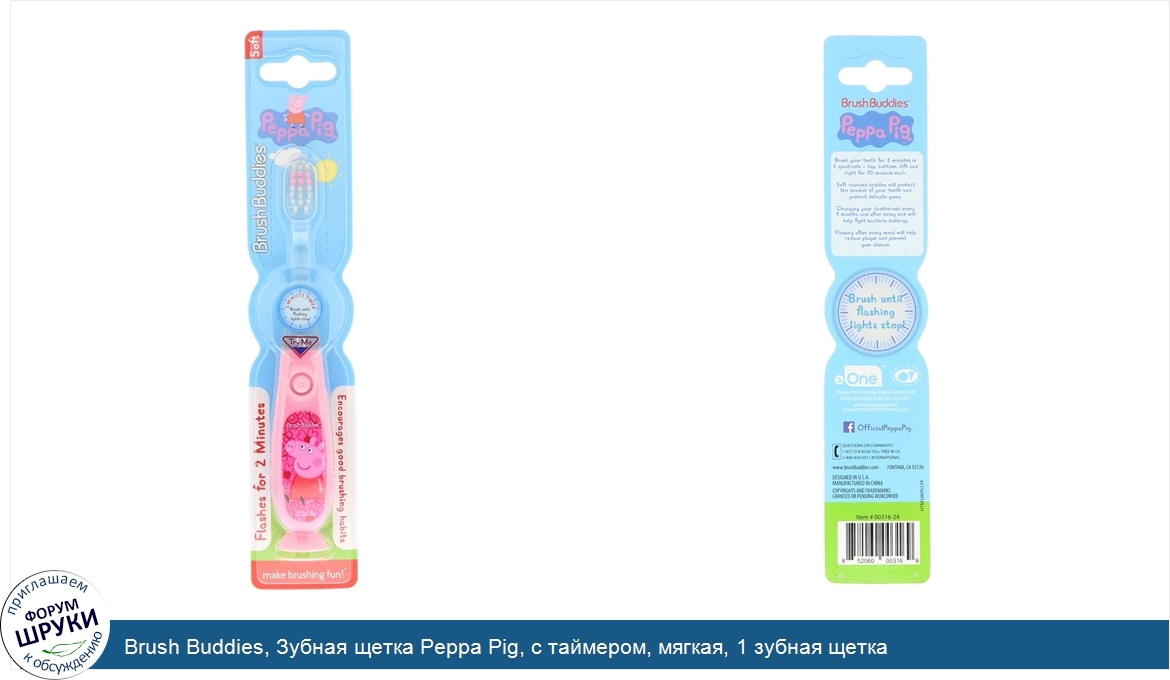 Brush_Buddies__Зубная_щетка_Peppa_Pig__с_таймером__мягкая__1_зубная_щетка.jpg