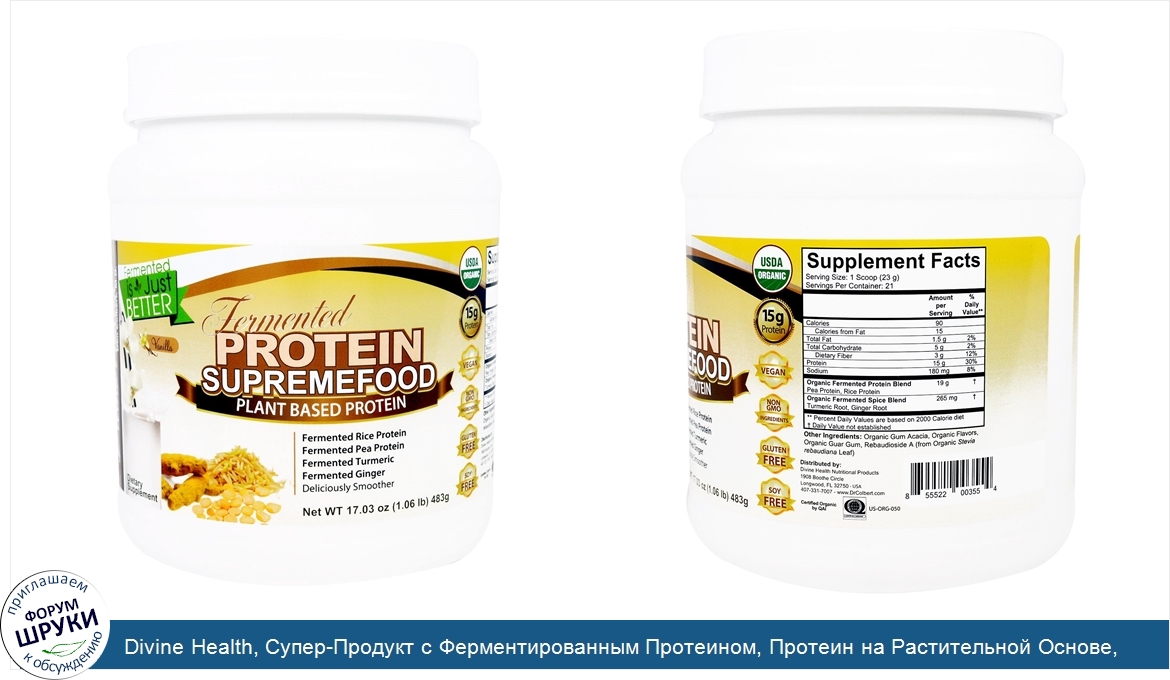 Divine_Health__Супер_Продукт_с_Ферментированным_Протеином__Протеин_на_Растительной_Основе__Ван...jpg
