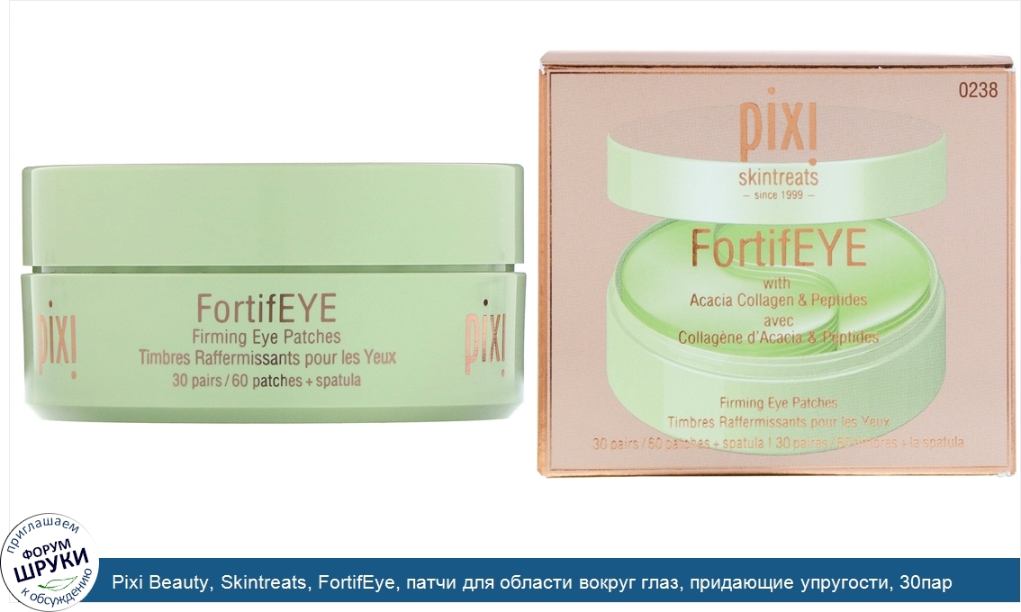 Pixi_Beauty__Skintreats__FortifEye__патчи_для_области_вокруг_глаз__придающие_упругости__30пар.jpg