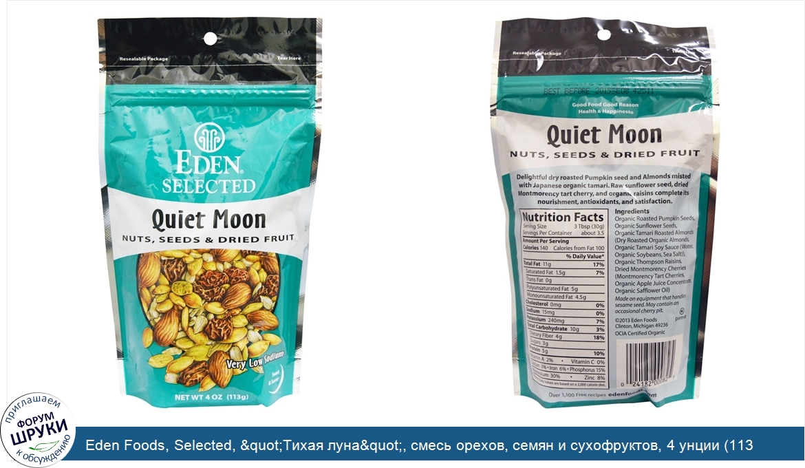 Eden_Foods__Selected___quot_Тихая_луна_quot___смесь_орехов__семян_и_сухофруктов__4_унции__113_г_.jpg