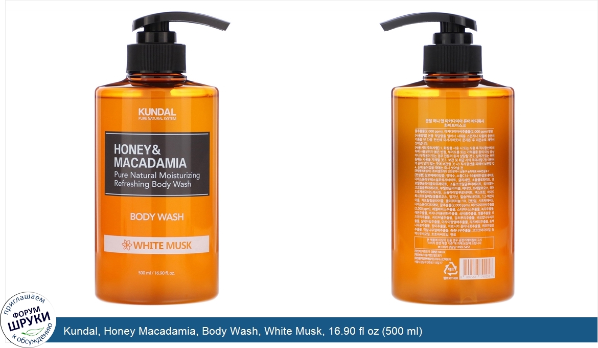 Kundal__Honey_Macadamia__Body_Wash__White_Musk__16.90_fl_oz__500_ml_.jpg