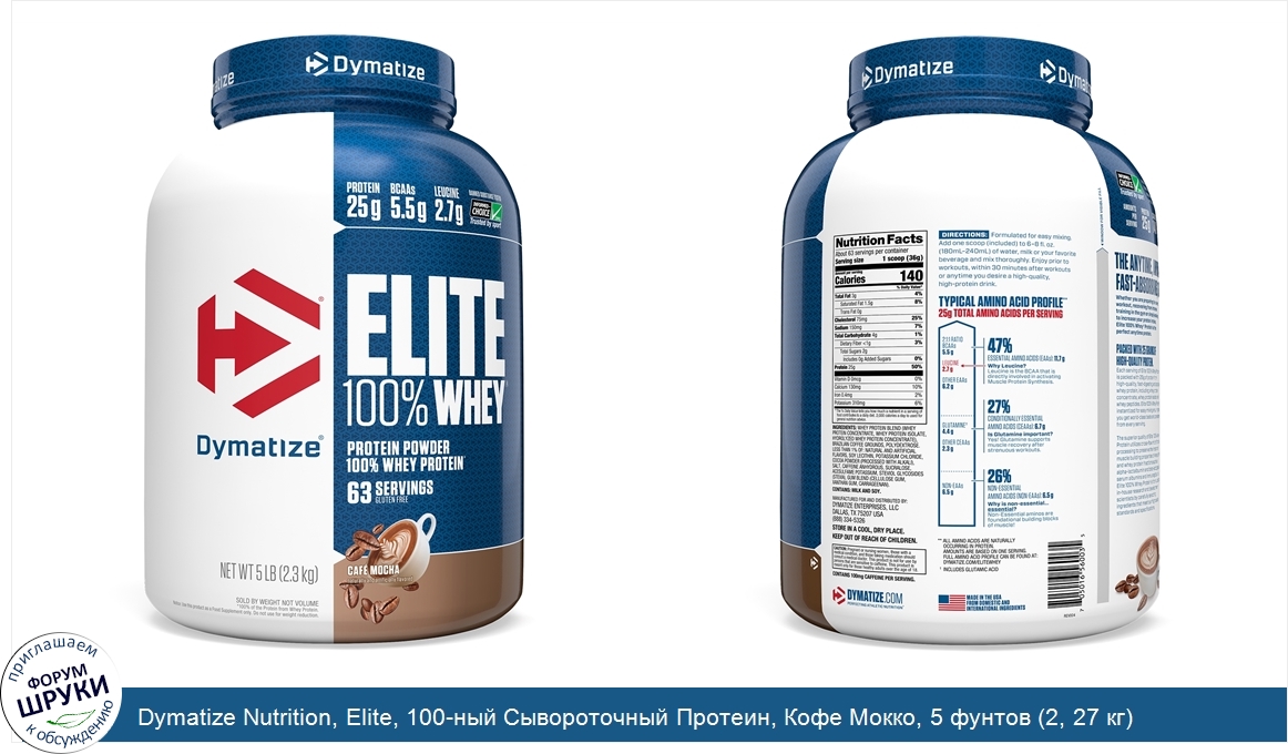 Dymatize_Nutrition__Elite__100_ный_Сывороточный_Протеин__Кофе_Мокко__5_фунтов__2__27_кг_.jpg