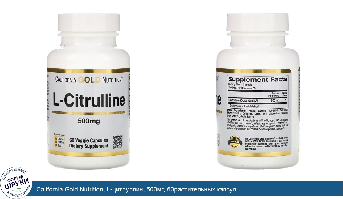 California_Gold_Nutrition__L_цитруллин__500мг__60растительных_капсул.jpg