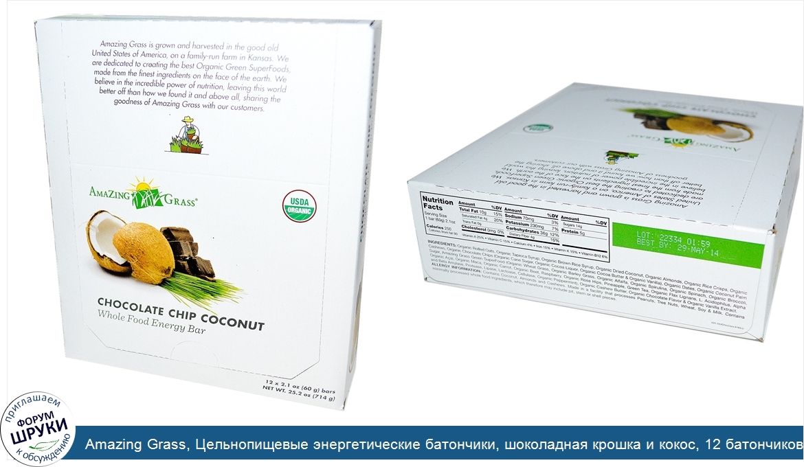 Amazing_Grass__Цельнопищевые_энергетические_батончики__шоколадная_крошка_и_кокос__12_батончико...jpg