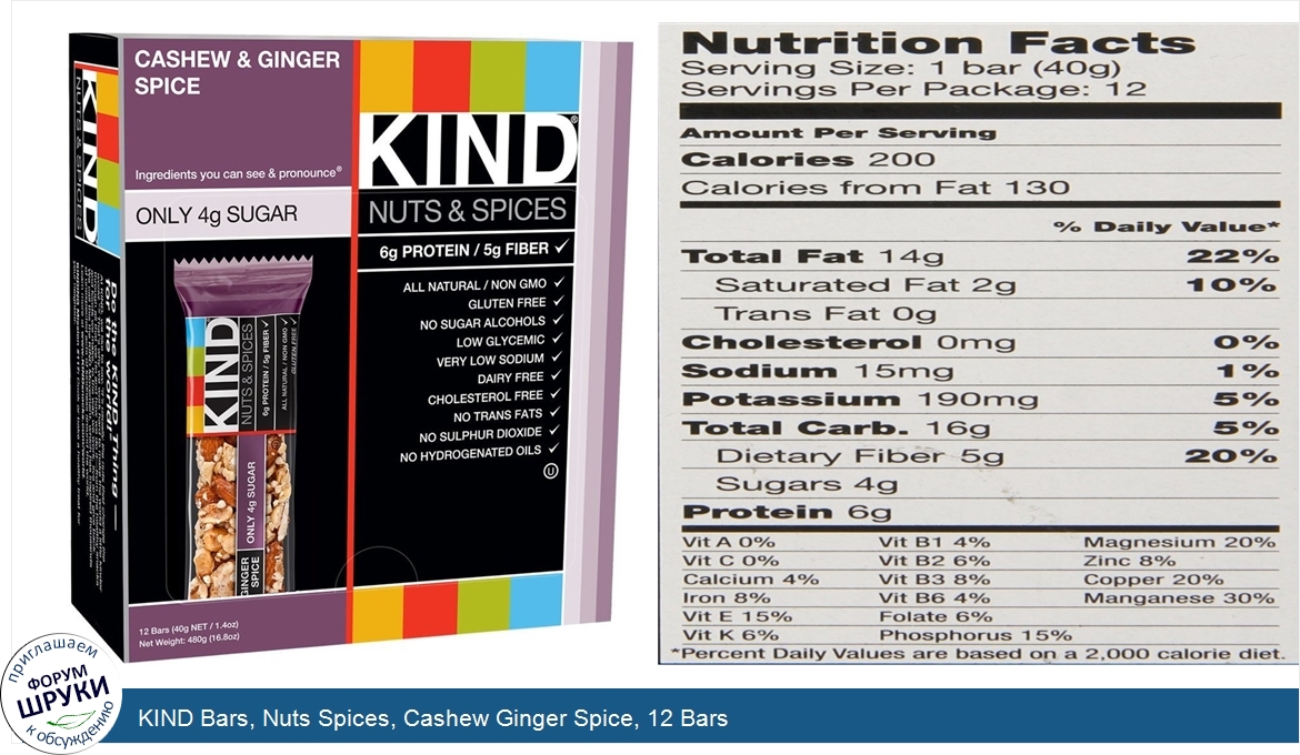 KIND_Bars__Nuts_Spices__Cashew_Ginger_Spice__12_Bars.jpg