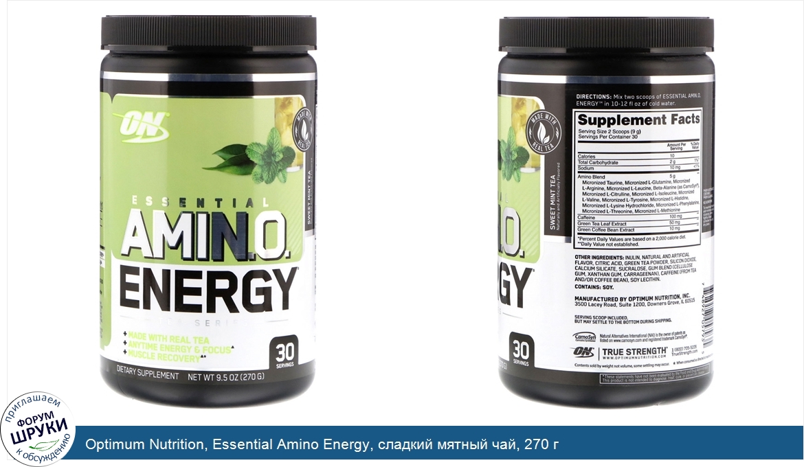 Optimum_Nutrition__Essential_Amino_Energy__сладкий_мятный_чай__270_г.jpg