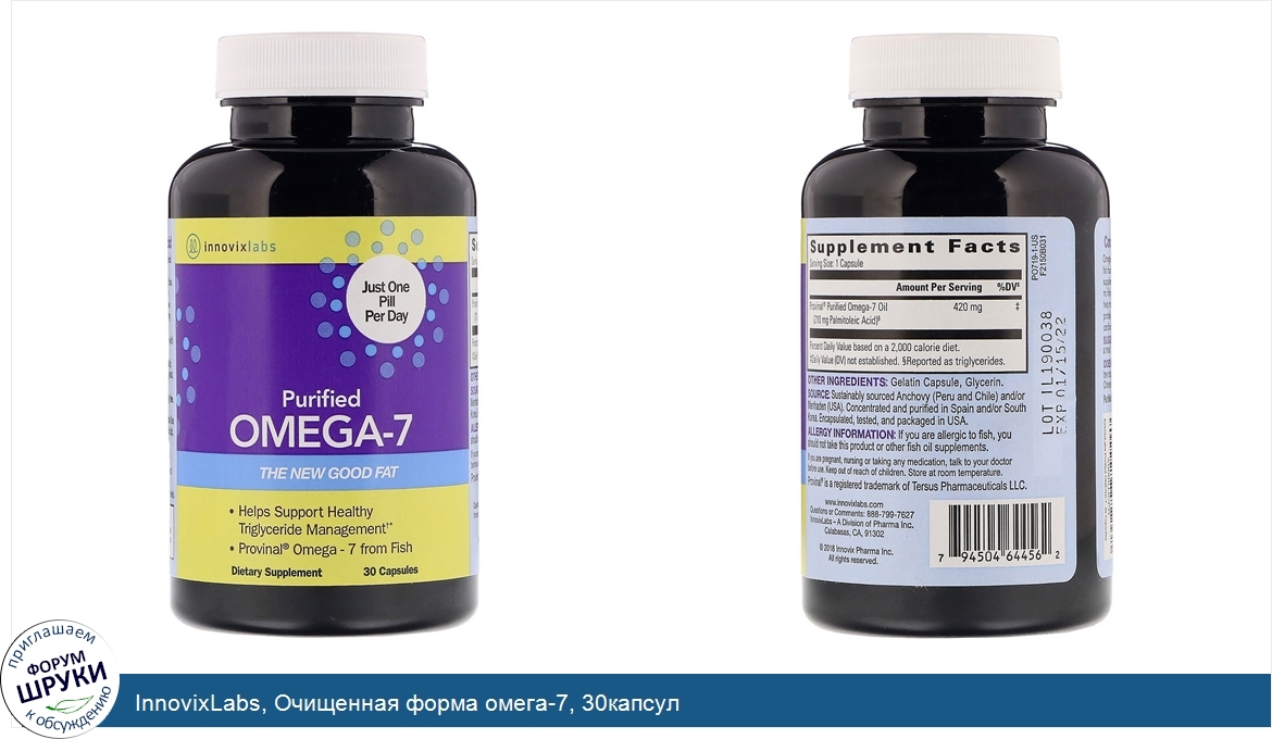 InnovixLabs__Очищенная_форма_омега_7__30капсул.jpg