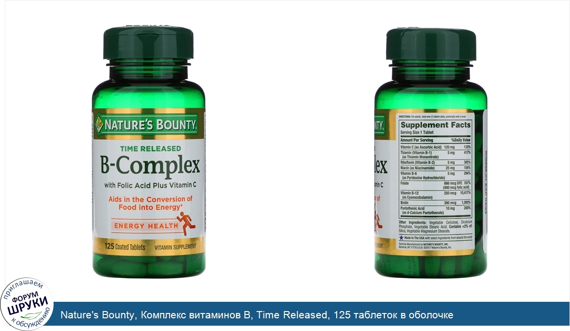 Nature_s_Bounty__Комплекс_витаминов_B__Time_Released__125_таблеток_в_оболочке.jpg