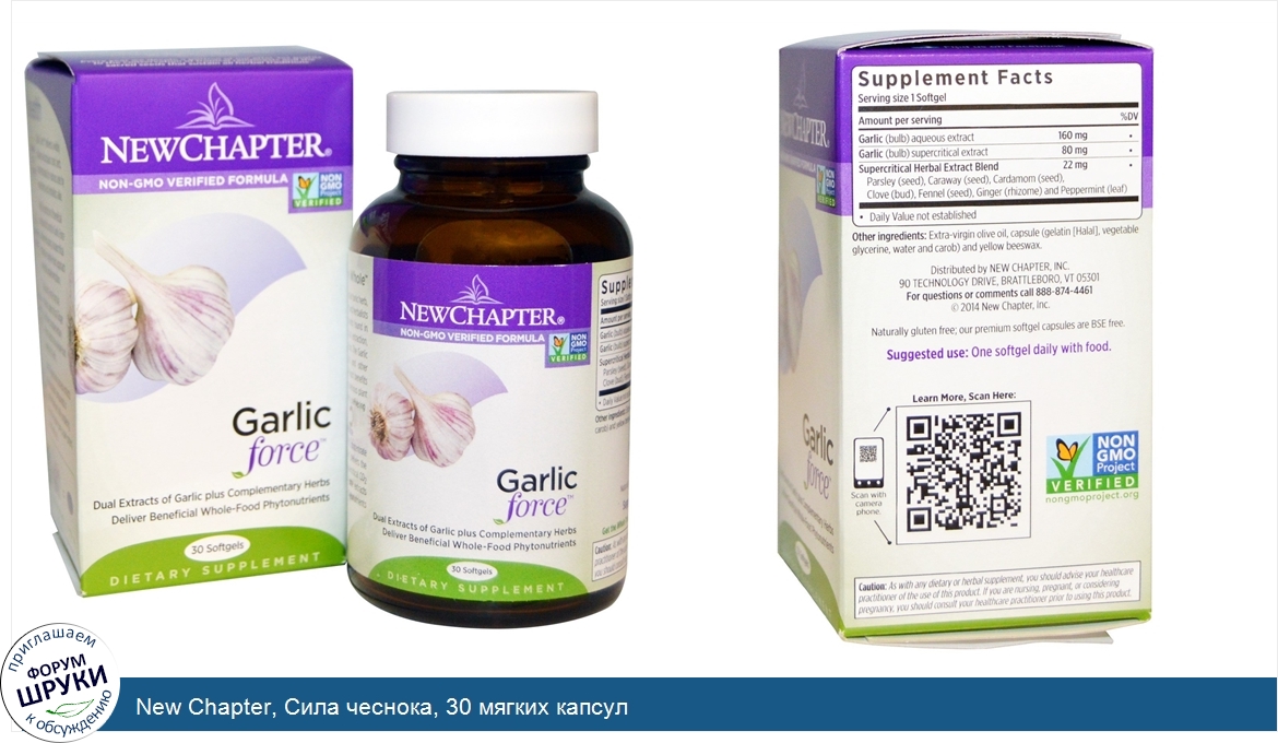 New_Chapter__Сила_чеснока__30_мягких_капсул.jpg