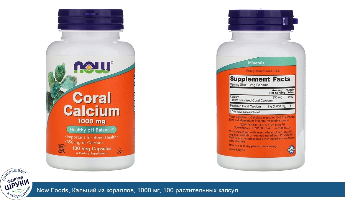 Now_Foods__Кальций_из_кораллов__1000_мг__100_растительных_капсул.jpg
