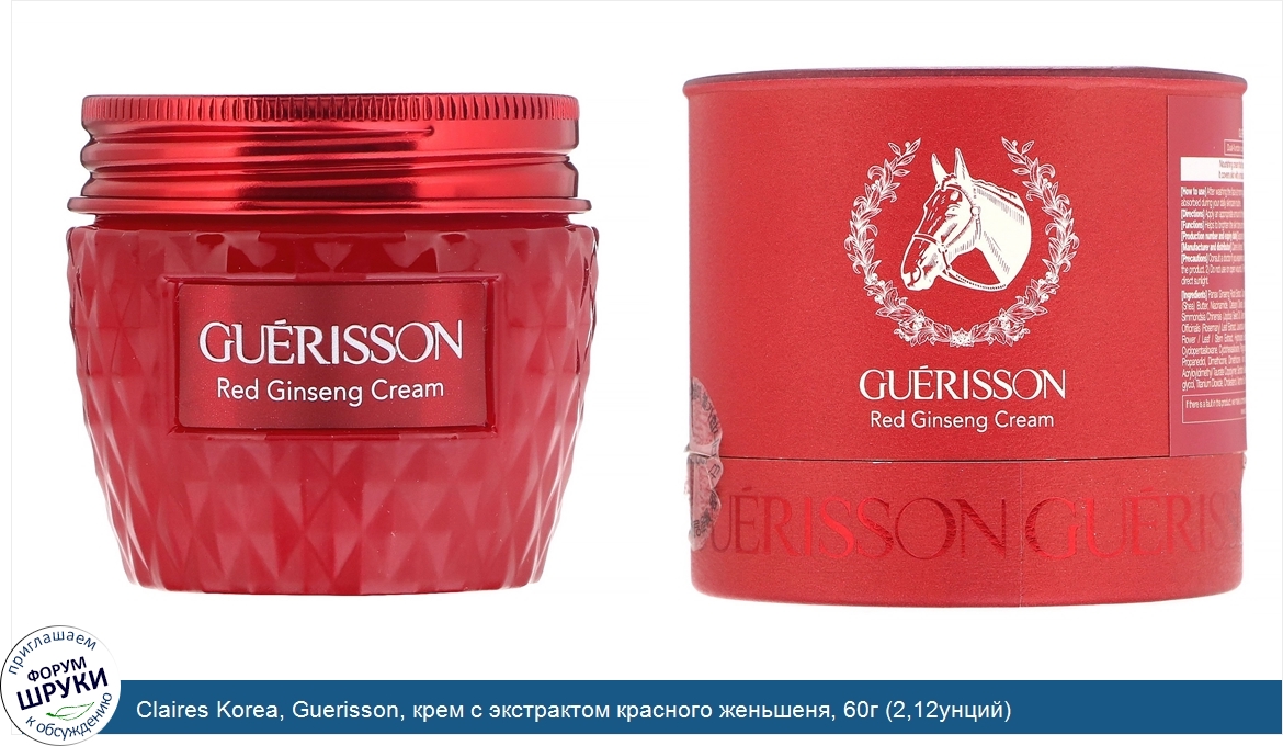 Claires_Korea__Guerisson__крем_с_экстрактом_красного_женьшеня__60г__2_12унций_.jpg