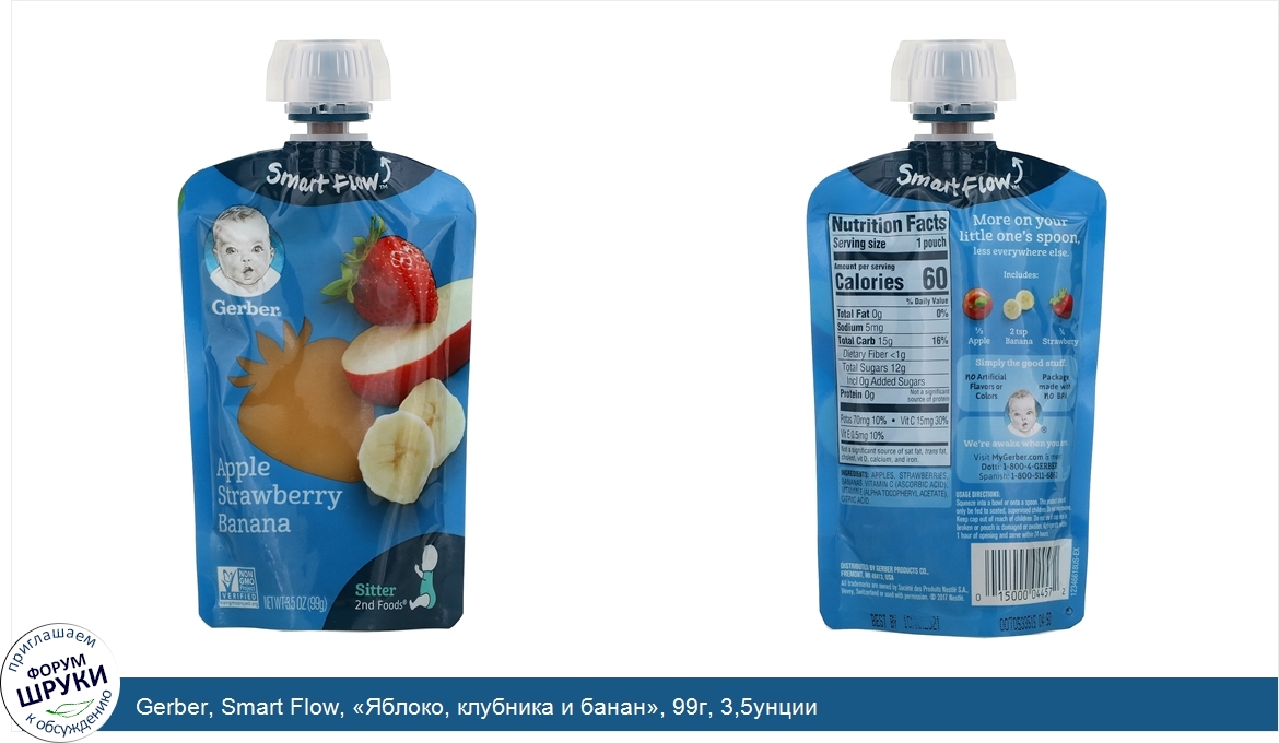 Gerber__Smart_Flow___Яблоко__клубника_и_банан___99г__3_5унции.jpg