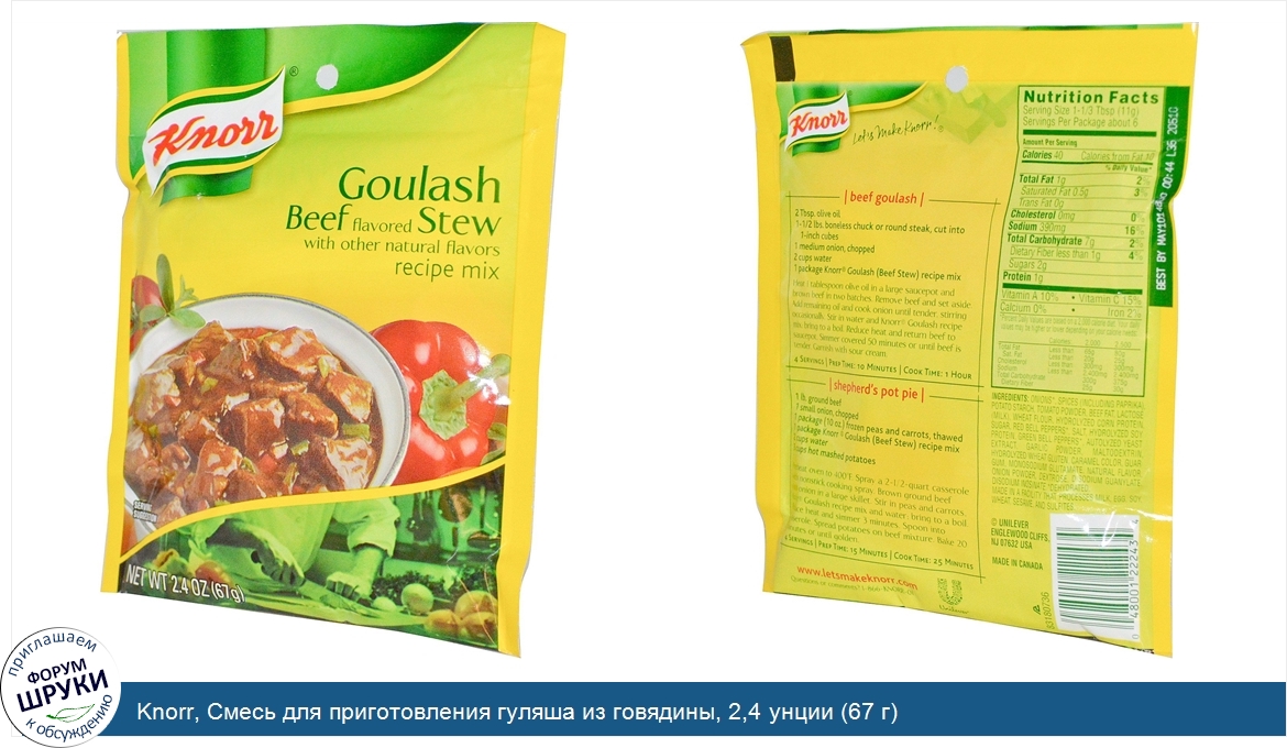 Knorr__Смесь_для_приготовления_гуляша_из_говядины__2_4_унции__67_г_.jpg