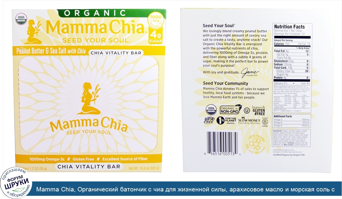 Mamma_Chia__Органический_батончик_с_чиа_для_жизненной_силы__арахисовое_масло_и_морская_соль_с_...jpg