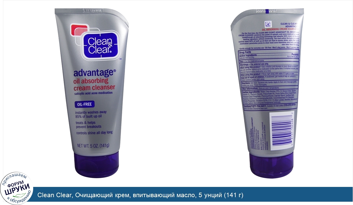 Clean_Clear__Очищающий_крем__впитывающий_масло__5_унций__141_г_.jpg