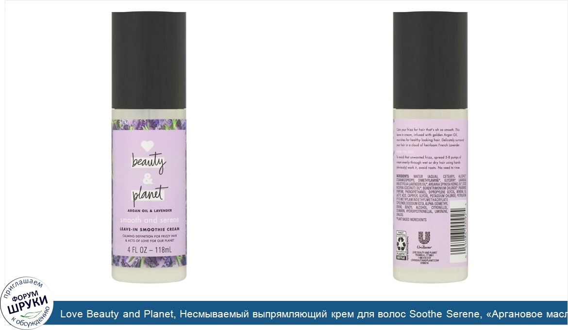 Love_Beauty_and_Planet__Несмываемый_выпрямляющий_крем_для_волос_Soothe_Serene___Аргановое_масл...jpg